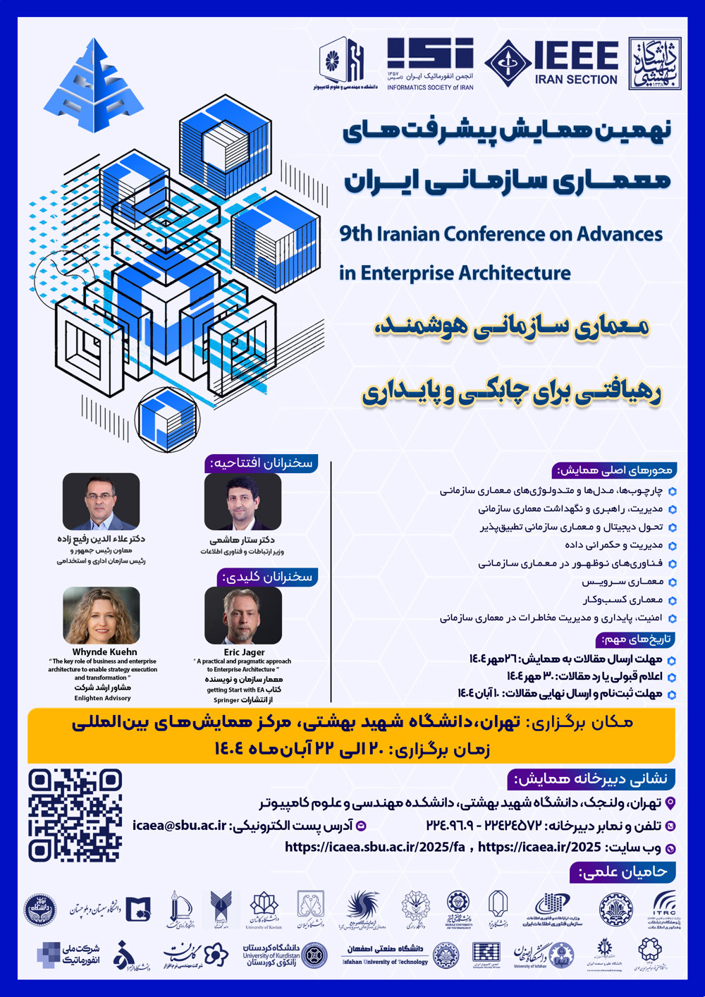 برگزاری نهمین همایش پیشرفت‌های معماری سازمانی ایران