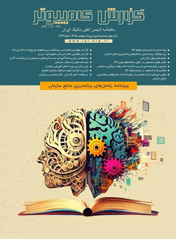 گزارش کامپیوتر 283 منتشر شد.