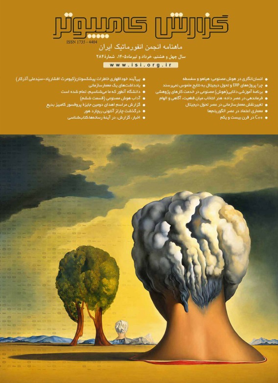 گزارش کامپیوتر 284 منتشر شد.
