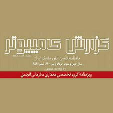 ماهنامه انجمن انفورماتیک ایران