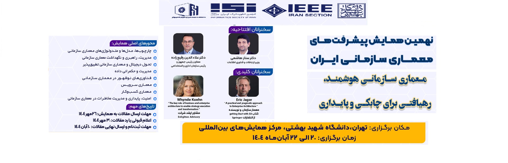 نهمین همایش پیشرفت‌های معماری سازمانی ایران