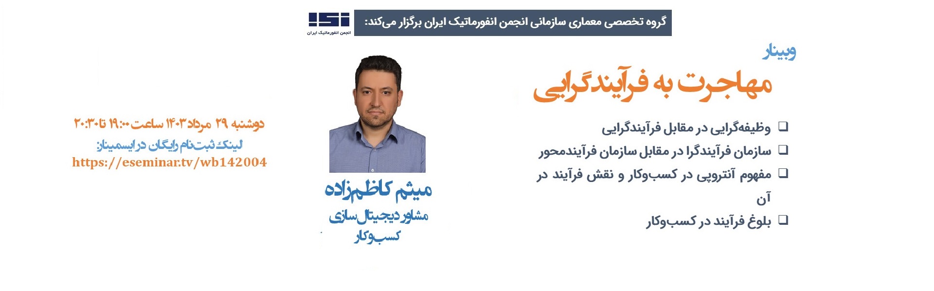 وبینار «مهاجرت به فرآیندگرایی»