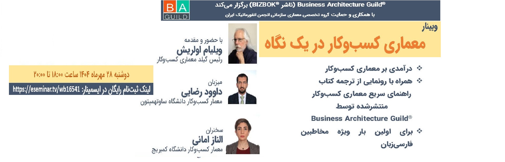وبینار «معماری کسب‌وکار در یک نگاه»