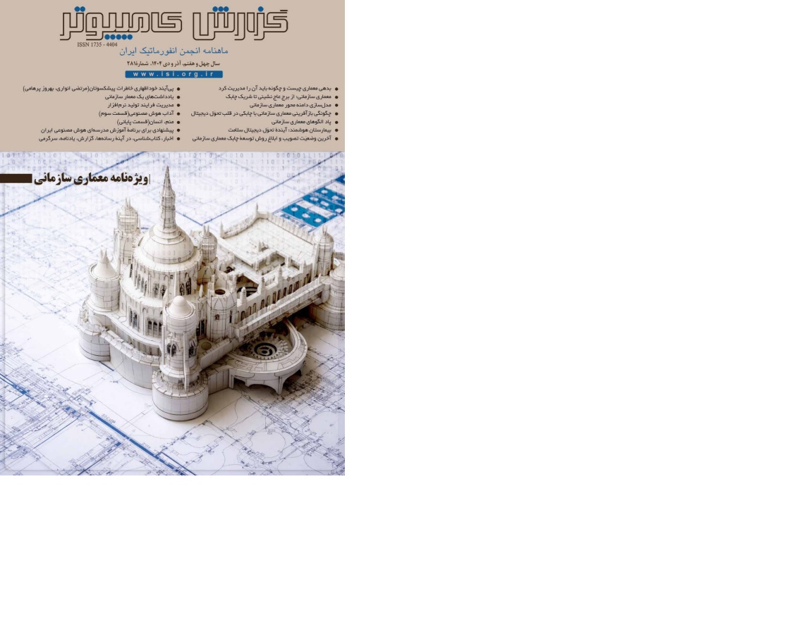 گزارش کامپیوتر 281