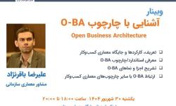 وبینار«آشنایی با چارچوب O-BA» برگزار شد.