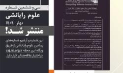 انتشار شماره جدید گزارش کامپیوتر