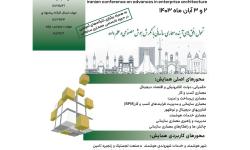 برگزاری هشتمین همایش پیشرفت‌های معماری سازمانی ایران