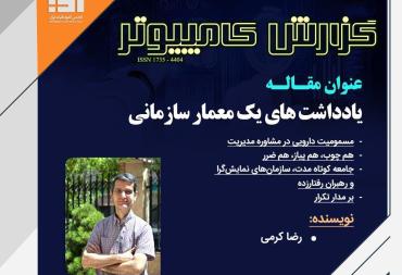 گزارش کامپیوتر؛ یادداشت‌های یک معمار سازمانی